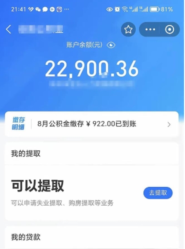 和县欠了一身债能否提取公积金（欠了贷款可以提取公积金吗）